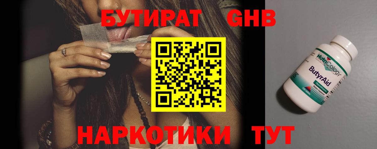 БУТИРАТ жидкий экстази  БУТИРАТ  Новый Уренгой  Вход с VPN 