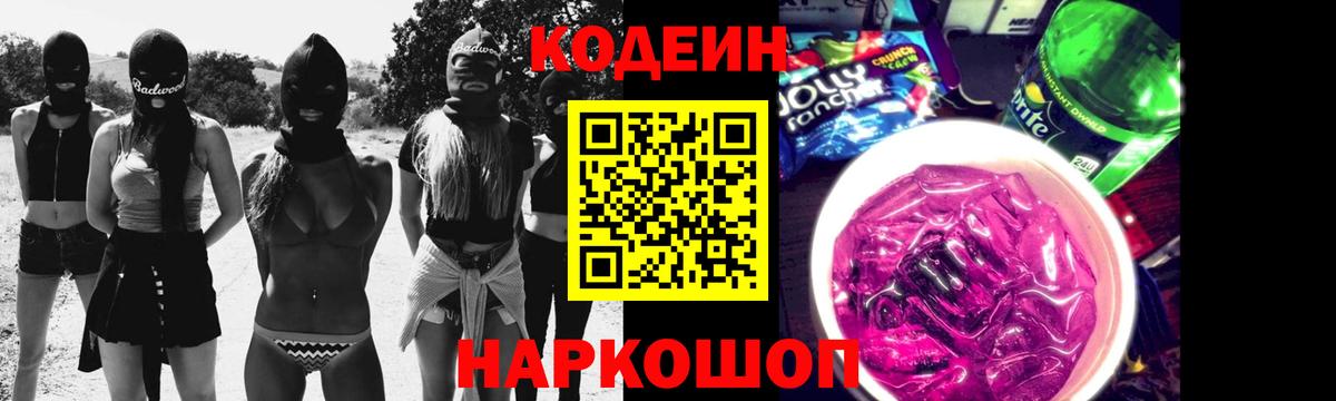 Кодеиновый сироп Lean Purple Drank Новый Уренгой