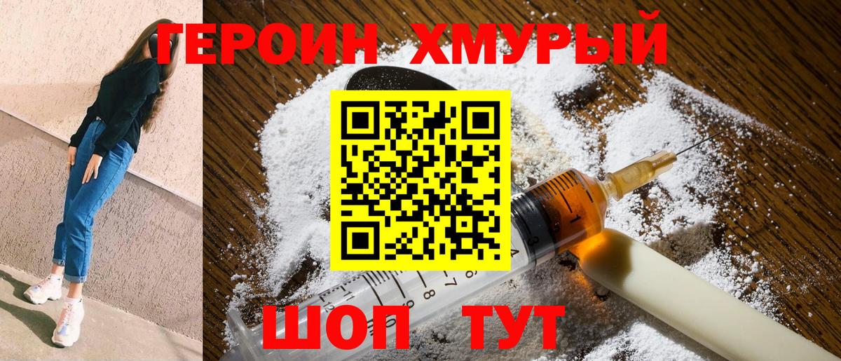 Героин Heroin  Вход с VPN  ГЕРОИН  Новый Уренгой 