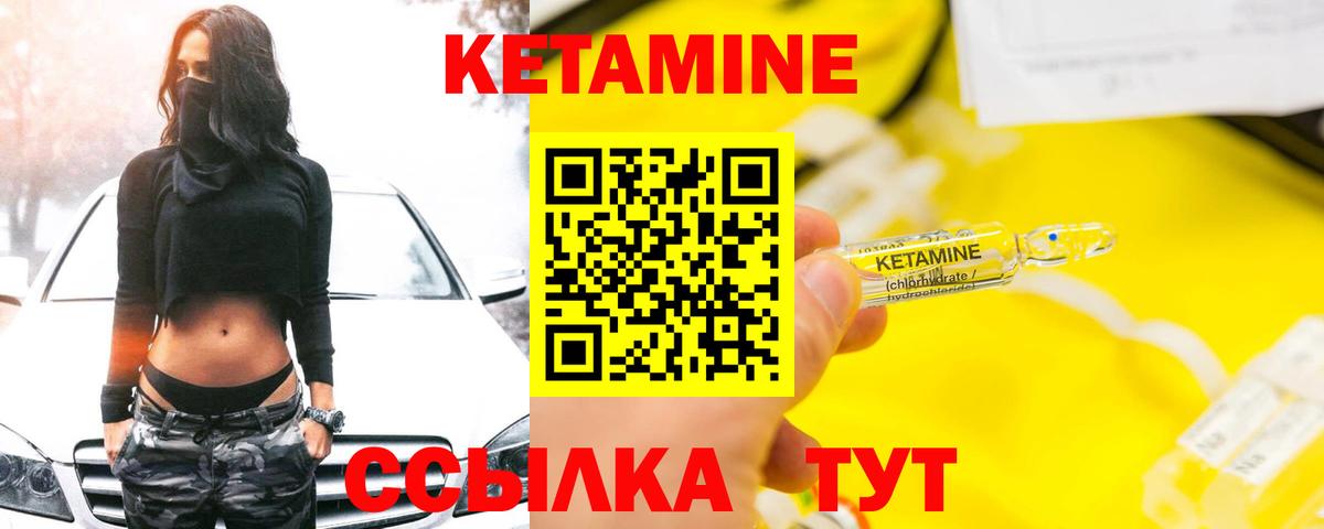 Кетамин ketamine Новый Уренгой