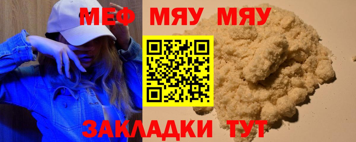 Меф мяу мяу  Новый Уренгой